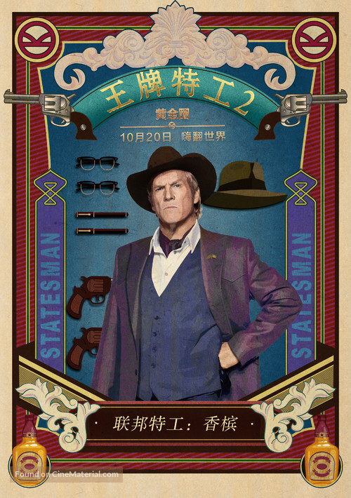 Kingsman: The Golden Circle - Chinese Movie Poster