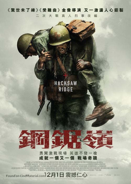 Hacksaw Ridge - Hong Kong Movie Poster