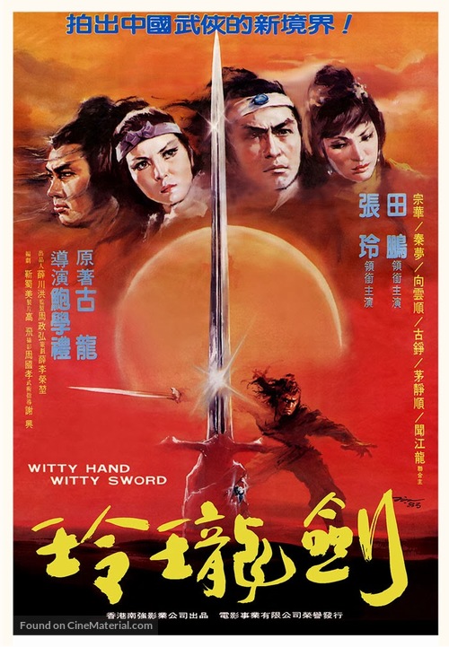 Ling Long Yu shao jian Ling Long - Hong Kong Movie Poster