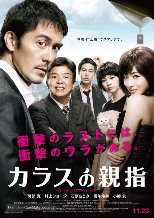 Karasu no oyayubi - Japanese Movie Poster