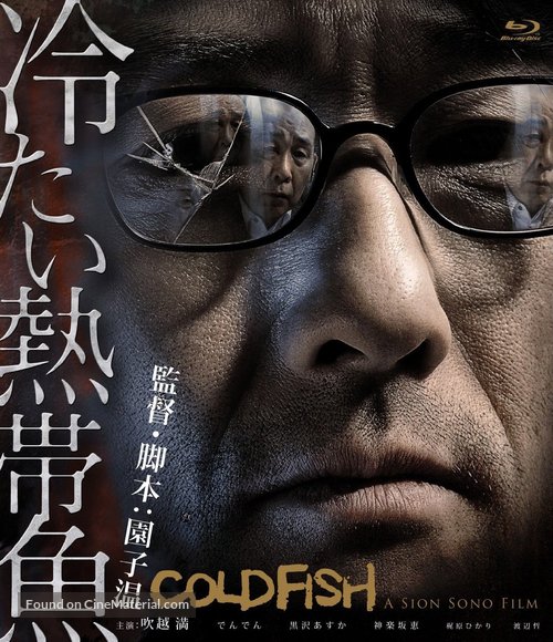 Cold Fish - Japanese Blu-Ray movie cover