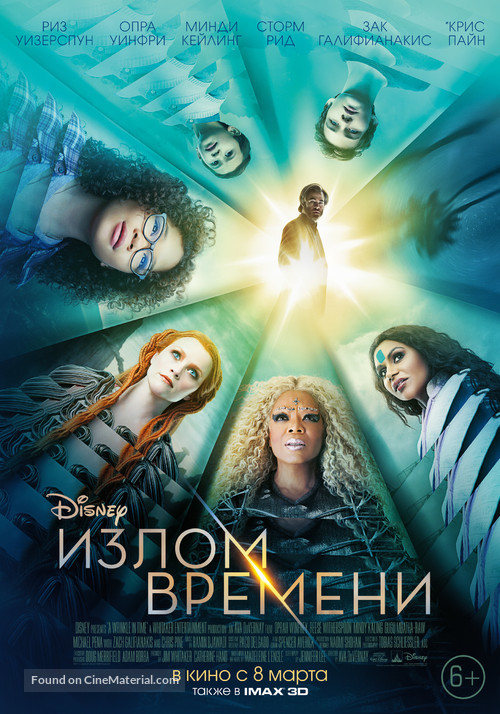 A Wrinkle in Time - Russian Movie Poster