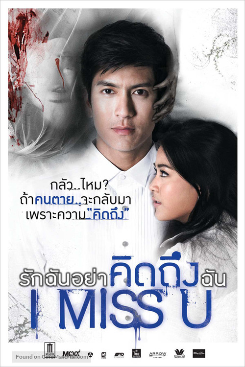 Rak chan yaa kid teung chan - Thai Movie Poster