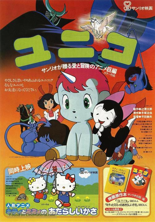 Unico - Japanese Movie Poster