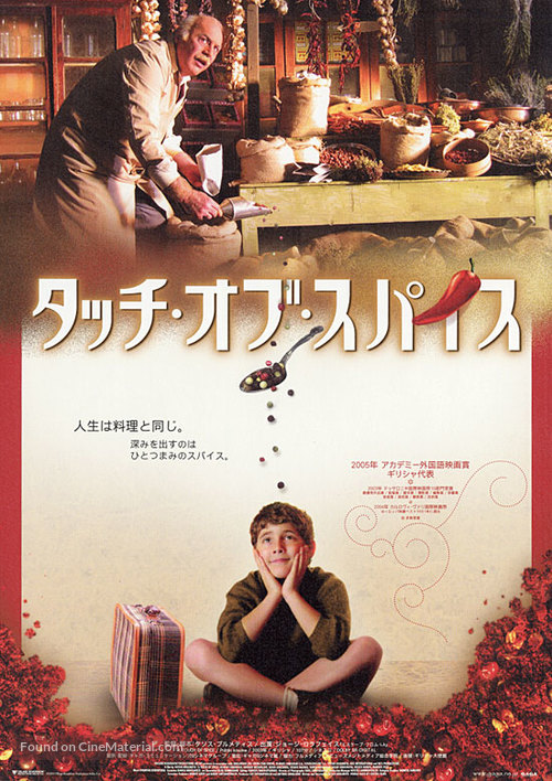 Politiki kouzina - Japanese Movie Poster