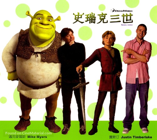Shrek the Third - Taiwanese poster