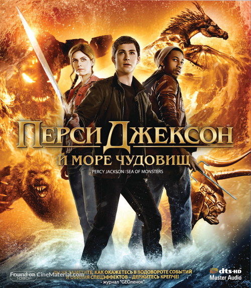 Percy Jackson: Sea of Monsters - Russian Movie Cover