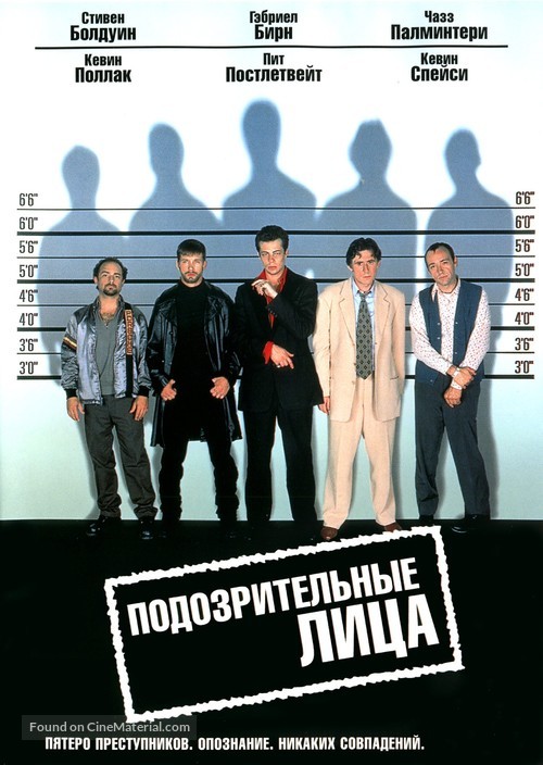 The Usual Suspects - Russian Movie Poster
