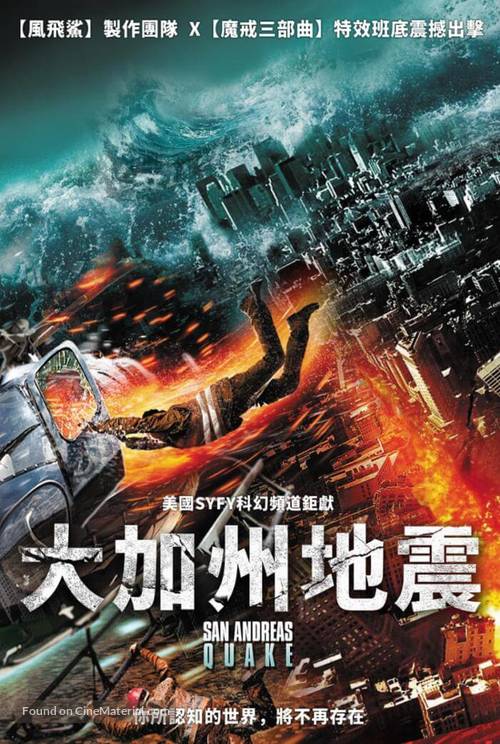 San Andreas Quake - Taiwanese Movie Poster