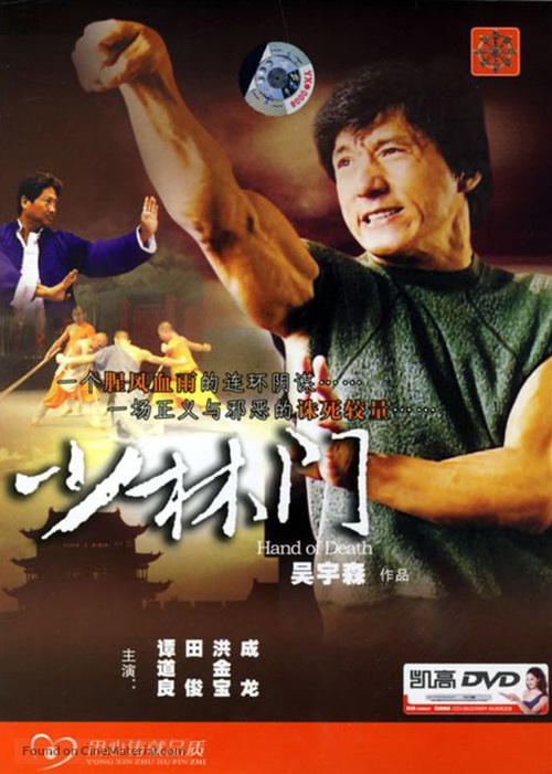 Hand Of Death - Chinese DVD movie cover