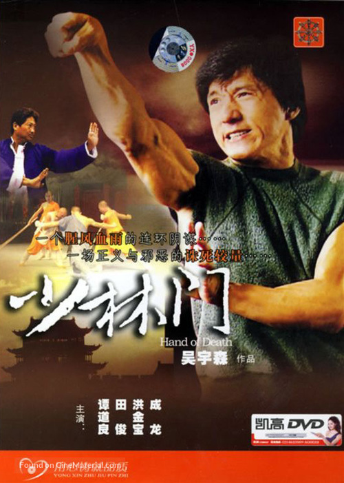 Hand Of Death - Chinese DVD movie cover