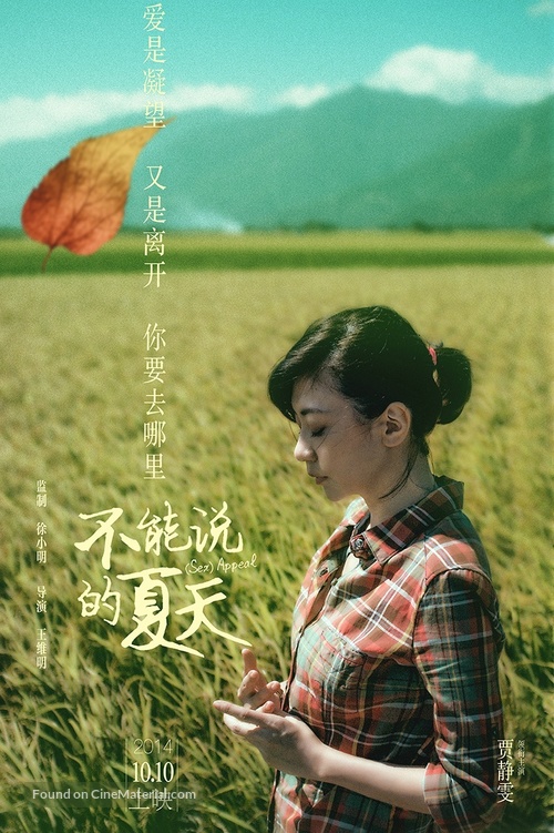 Han chan xiao ying - Chinese Movie Poster