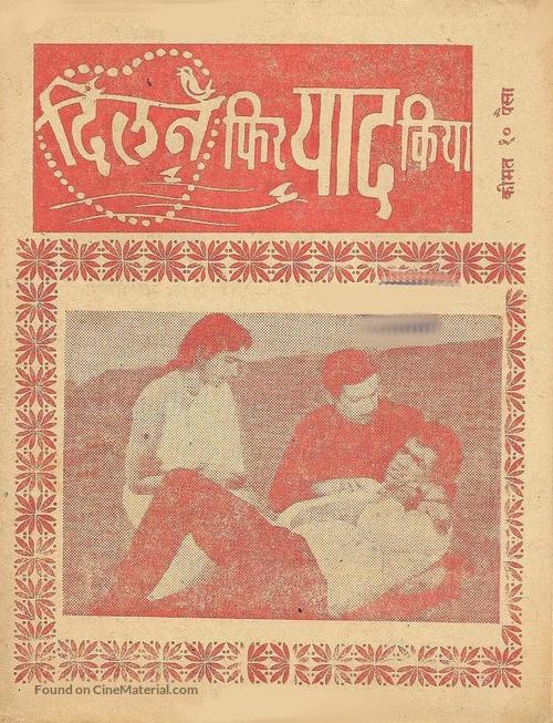 Dil Ne Phir Yaad Kiya - Indian poster