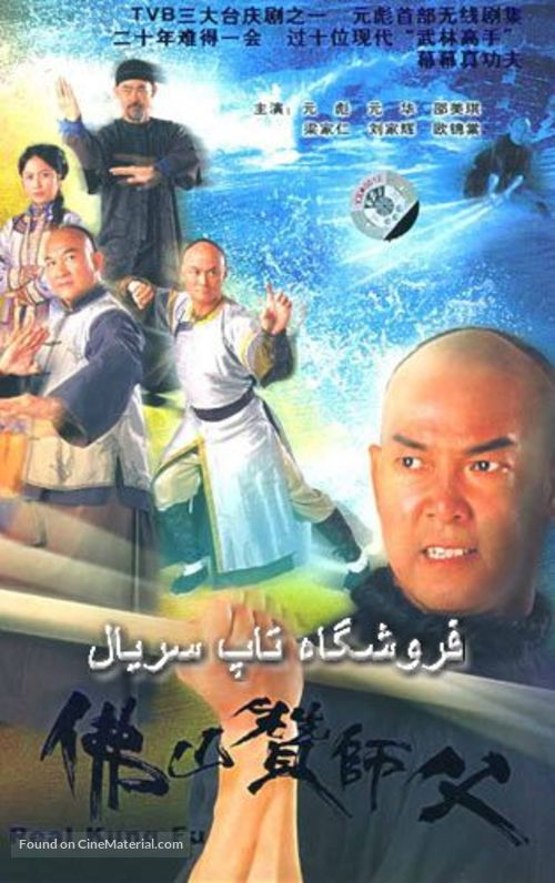 &quot;Fat shan chaan sin sang&quot; - Chinese Movie Cover