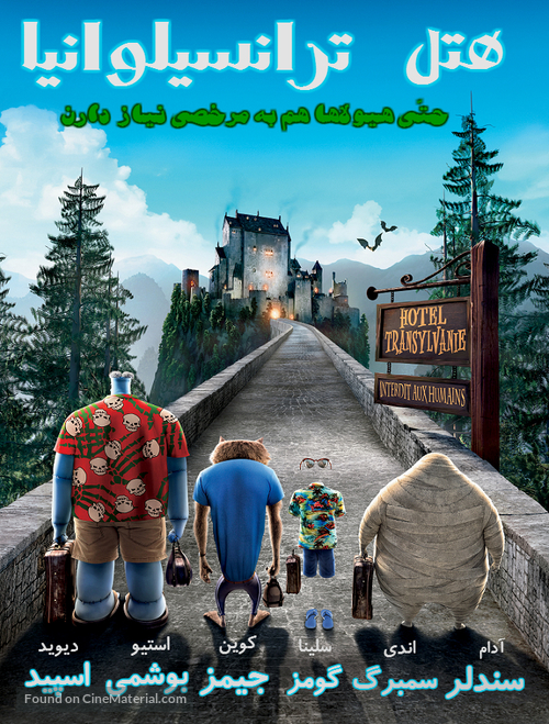 Hotel Transylvania - Iranian Movie Poster