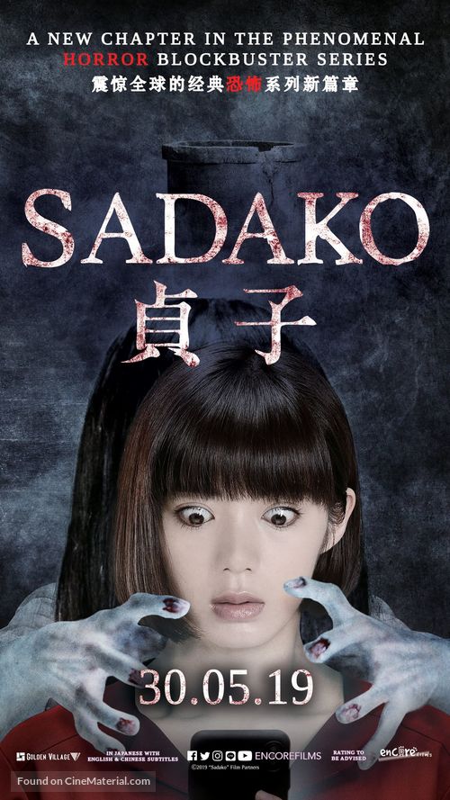 Sadako - Singaporean Movie Poster