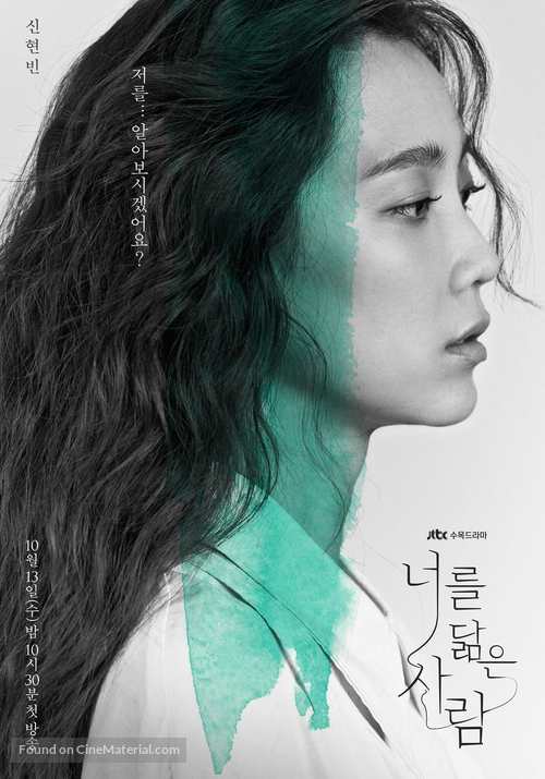 &quot;Reflection of You&quot; - South Korean Movie Poster