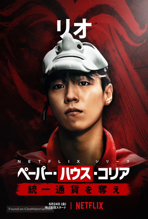 &quot;Money Heist: Korea - Joint Economic Area&quot; - Japanese Movie Poster