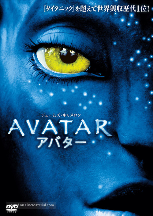 Avatar - Japanese Movie Cover