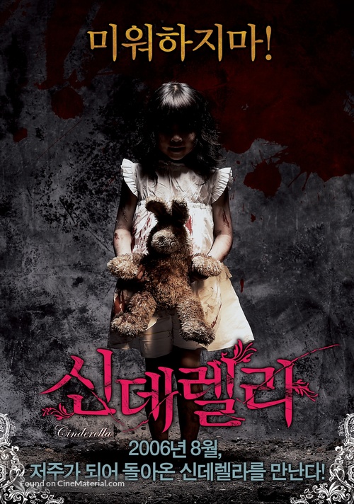 Cinderella - South Korean Movie Poster