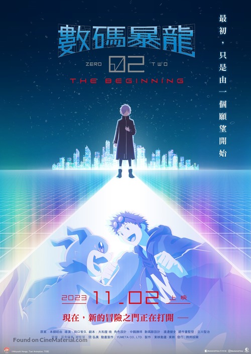 Digimon Adventure 02: The Beginning - Hong Kong Movie Poster