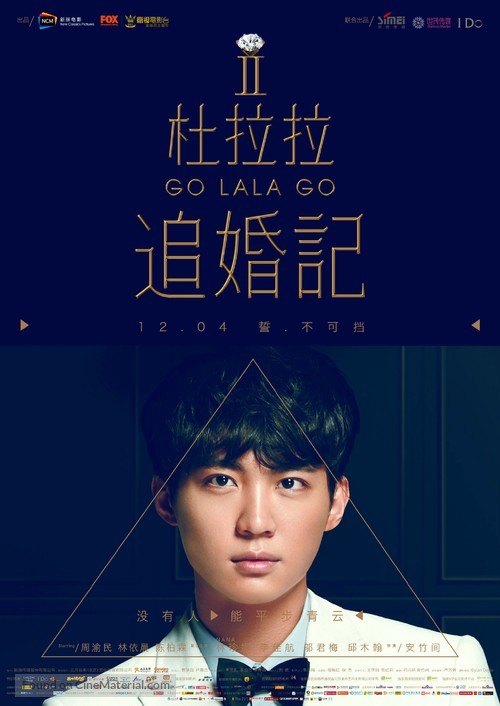 Go Lala Go 2 - Chinese Movie Poster