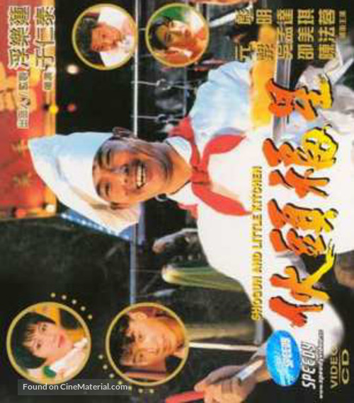 Huo tou fu xing - Hong Kong Movie Cover