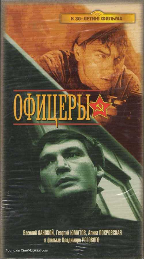 Ofitsery - Russian Movie Cover