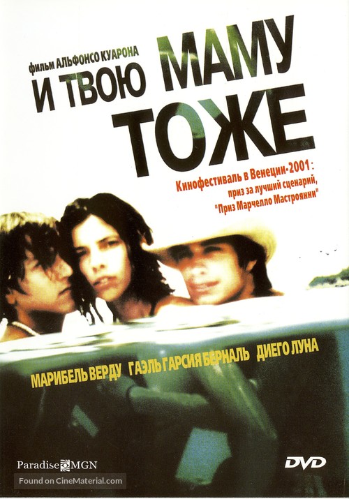 Y Tu Mama Tambien - Russian Movie Cover