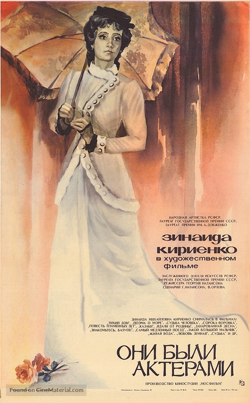 Oni byli aktyorami - Russian Movie Poster