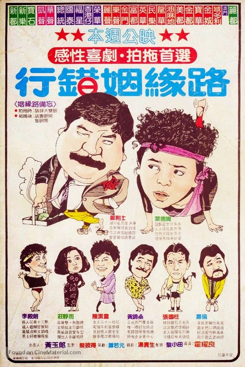 Hang choh yan yuen lo - Hong Kong Movie Poster