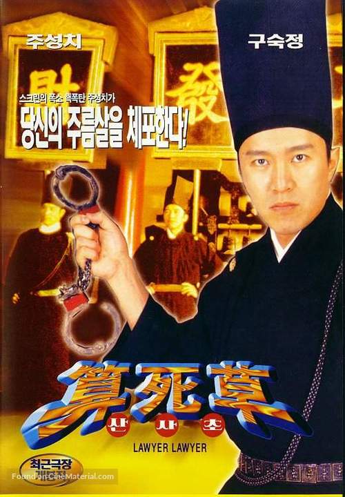 Lawyer Lawyer - South Korean poster