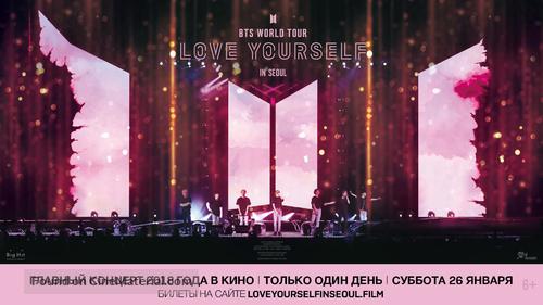 BTS World Tour: Love Yourself in Seoul - Russian Movie Poster