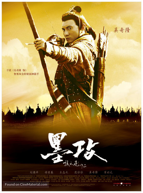 Mo gong - Chinese Movie Poster