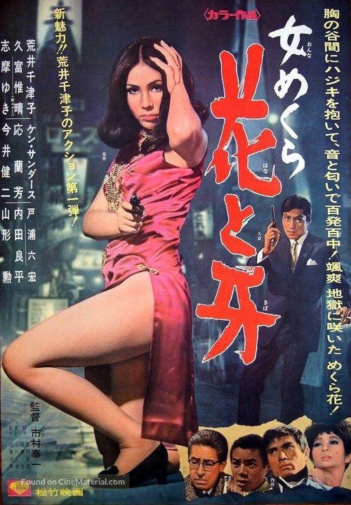 Onna mekura hana to kiba - Japanese Movie Poster