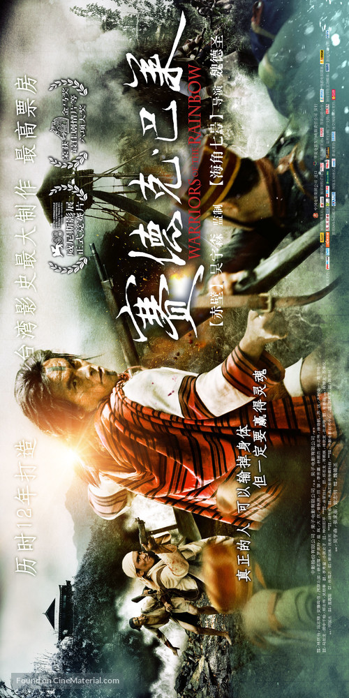 Seediq Bale - Chinese Movie Poster