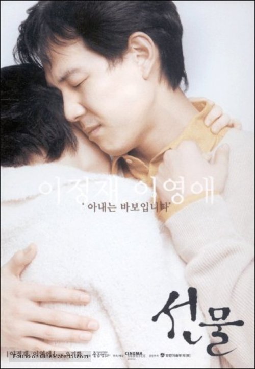 Sun Mool - South Korean Movie Poster