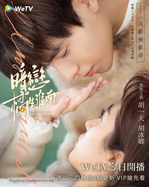 &quot;An lian: Ju sheng huai nan&quot; - Taiwanese Movie Poster