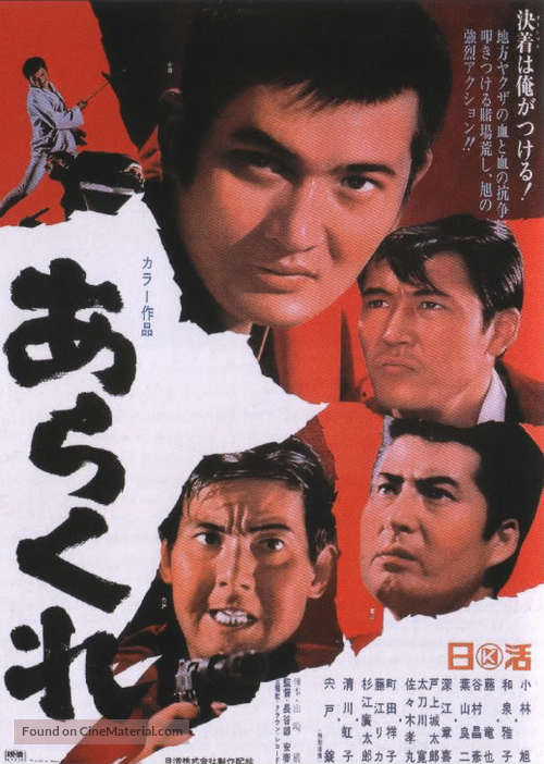 K&ocirc;iki b&ocirc;ryoku: ryuuketsu no shima - Japanese Movie Poster