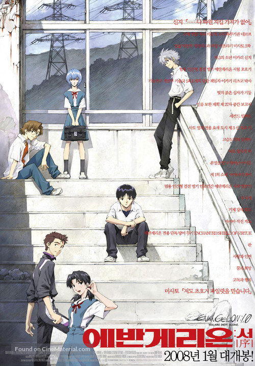 Evangelion: 1.0 You Are (Not) Alone - South Korean Movie Poster