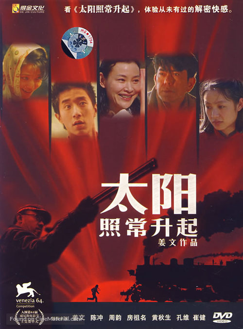 Tai yang zhao chang sheng qi - Chinese Movie Cover