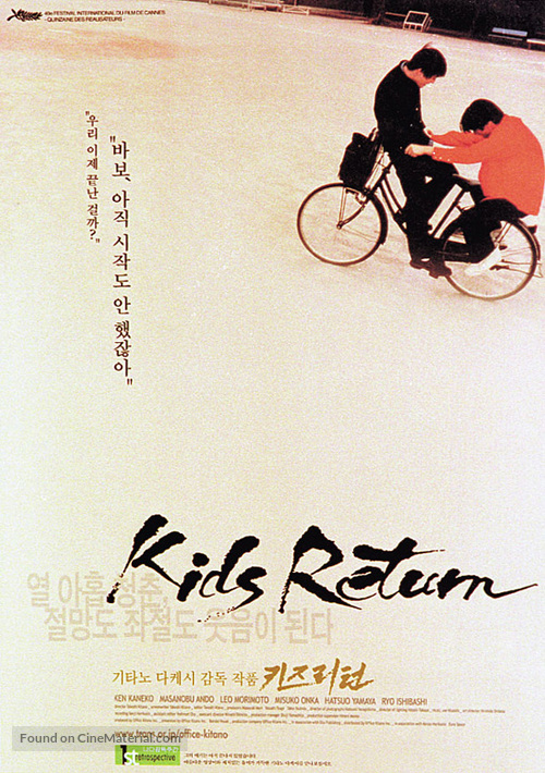 Kizzu rit&acirc;n - South Korean Movie Poster