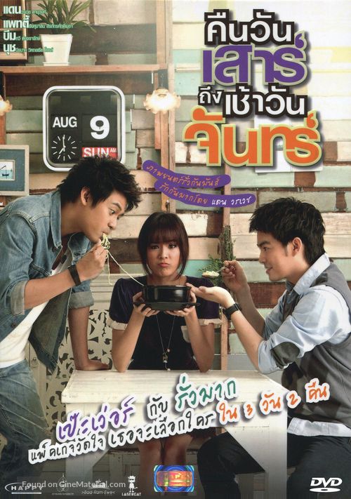 Sat2Mon - Thai DVD movie cover