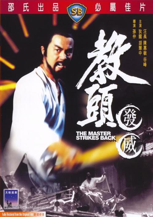 Jiao tou fa wei - Hong Kong DVD movie cover