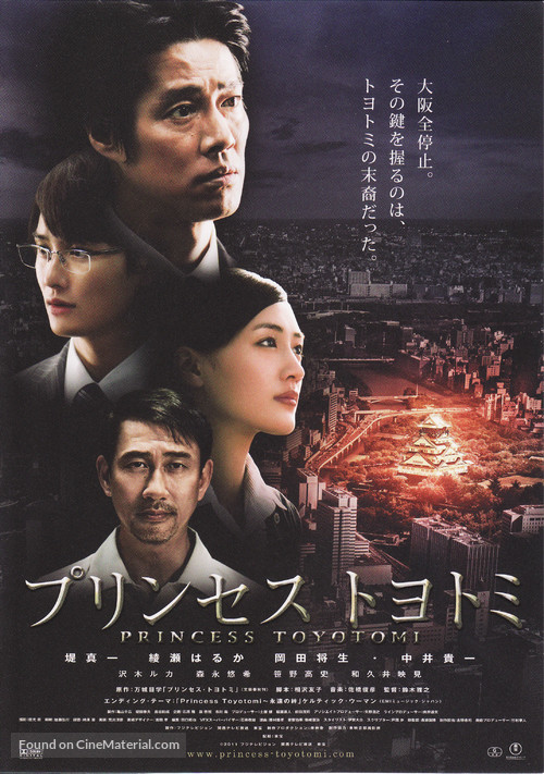 Purinsesu Toyotomi - Japanese Movie Poster