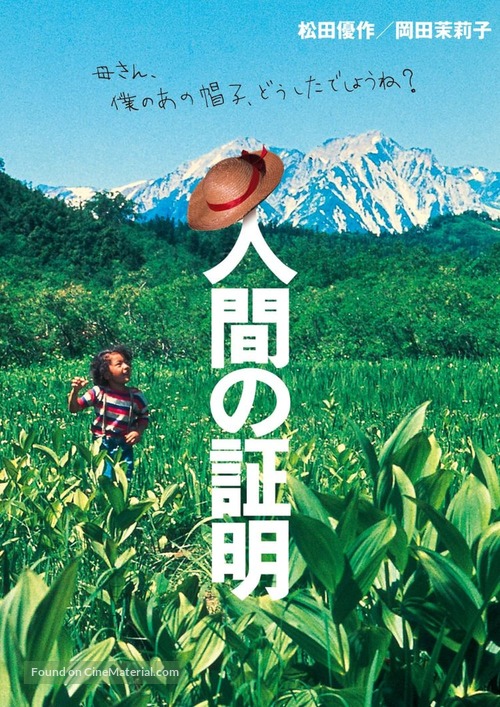 Ningen no sh&ocirc;mei - Japanese Movie Poster