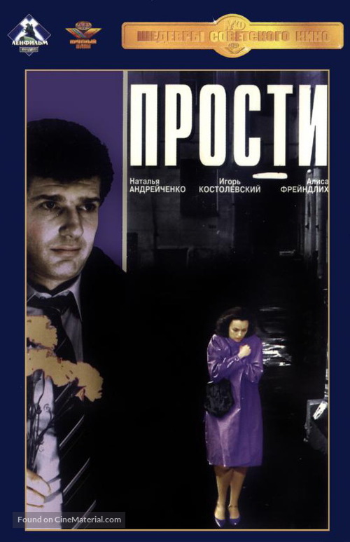 Prosti - Russian DVD movie cover