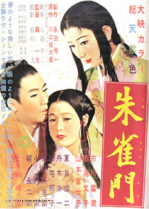 Suzakumon - Japanese Movie Poster