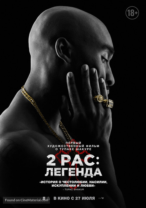 All Eyez on Me - Russian Movie Poster