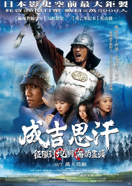 Aoki &Ocirc;kami: chi hate umi tsukiru made - Taiwanese Movie Poster